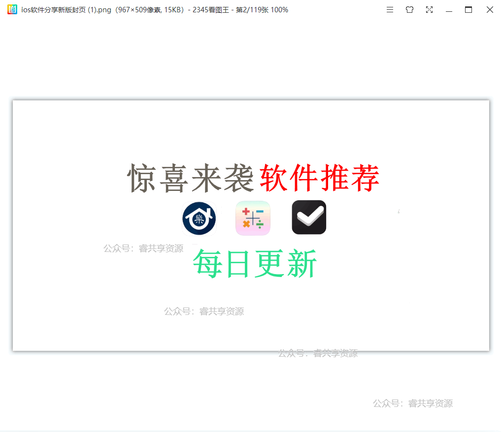 2345看图王11.3.0最新去广告增强版 2345看图王11.3.0最新去广告增强版