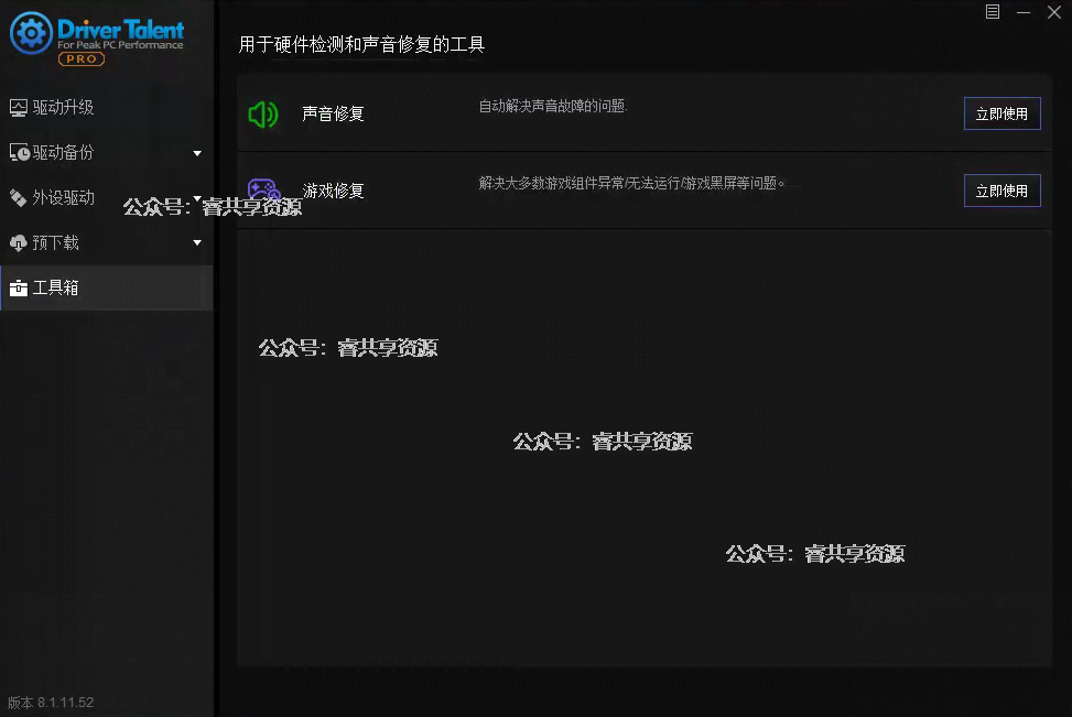 驱动人生海外版 v8.1.11.52中文专业版 驱动人生海外版 v8.1.11.52中文专业版