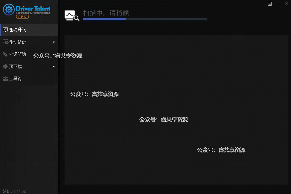 驱动人生海外版 v8.1.11.52中文专业版 驱动人生海外版 v8.1.11.52中文专业版