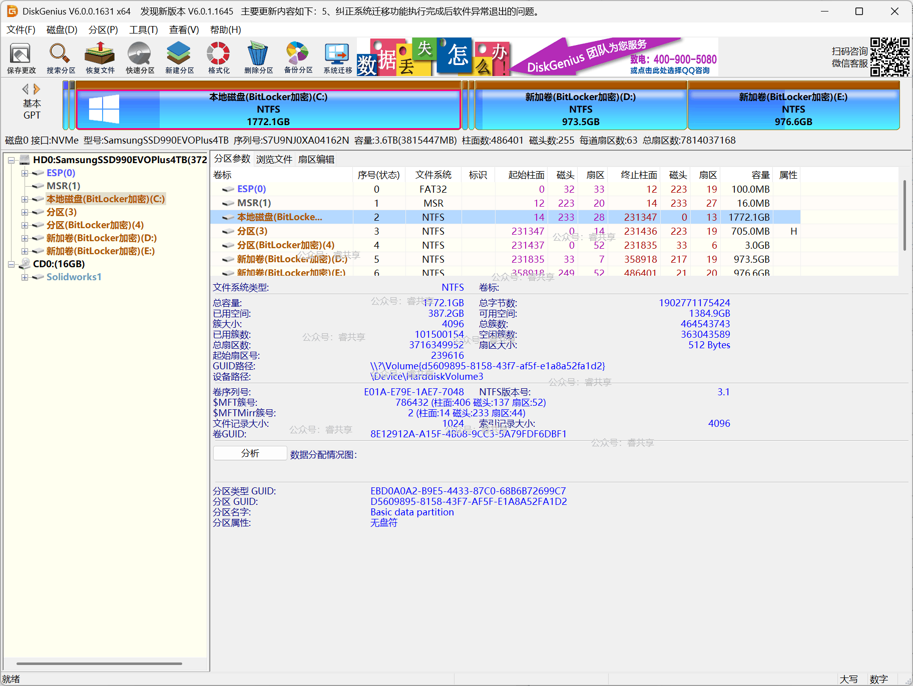 DiskGenius专业版v6.0.0.1631汉化版绿色免安装版本 DiskGenius专业版v6.0.0.1631汉化版绿色免安装版本