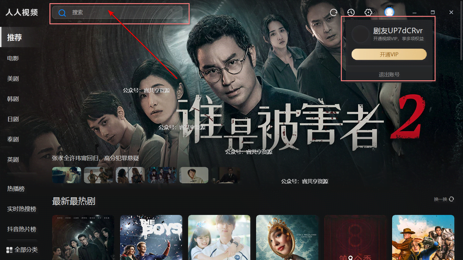 人人视频影视分享美剧app v10.16.4最新版本免费白嫖VIP 人人视频影视分享美剧app v10.16.4最新版本免费白嫖VIP