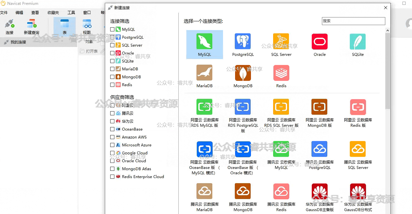 Navicat Premium Lite v17.1.10 数据库管理工具资源免费下载 Navicat Premium Lite v17.1.10 数据库管理工具资源免费下载