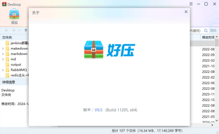 2345好压压缩解压软件去广告纯净版 v6.5.2 - 睿共享资源-睿共享资源
