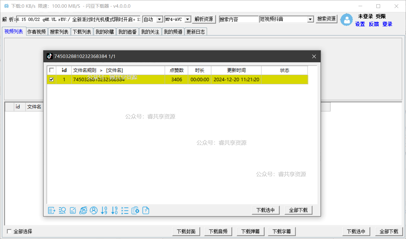 闪豆视频下载器V4.0.0.0—B站、优酷、爱奇艺视频下载器 闪豆视频下载器V4.0.0.0—B站、优酷、爱奇艺视频下载器