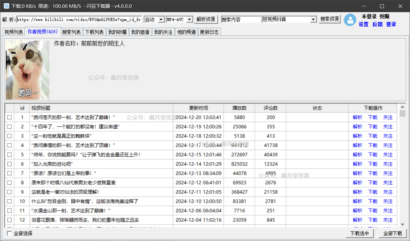 闪豆视频下载器V4.0.0.0—B站、优酷、爱奇艺视频下载器 闪豆视频下载器V4.0.0.0—B站、优酷、爱奇艺视频下载器