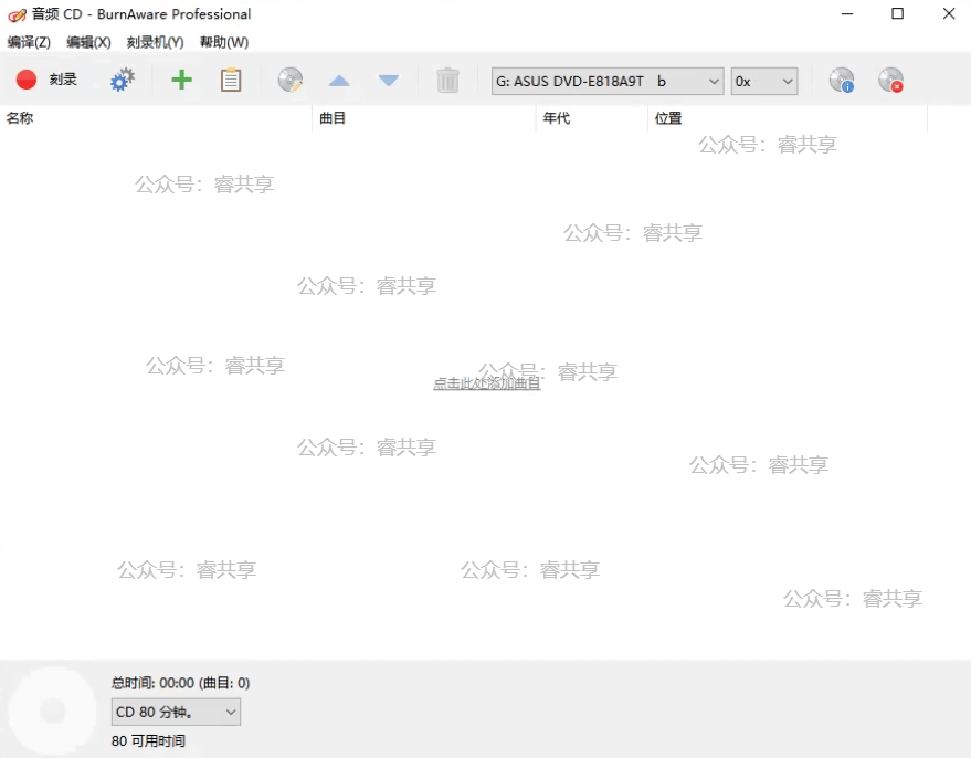 BurnAware Professional电脑光盘映像工具v18.4.0 BurnAware Professional电脑光盘映像工具v18.4.0