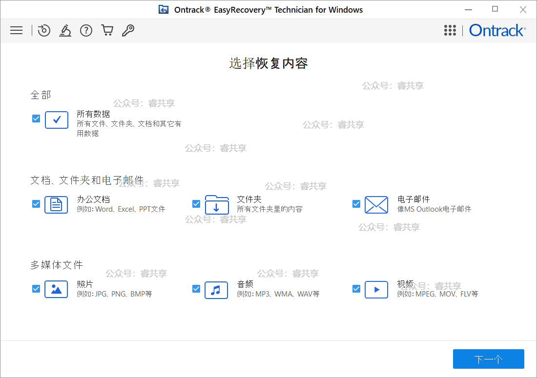 Ontrack EasyRecovery 电脑数据恢复 v16.0.0.8绿色汉化版 Ontrack EasyRecovery 电脑数据恢复 v16.0.0.8绿色汉化版