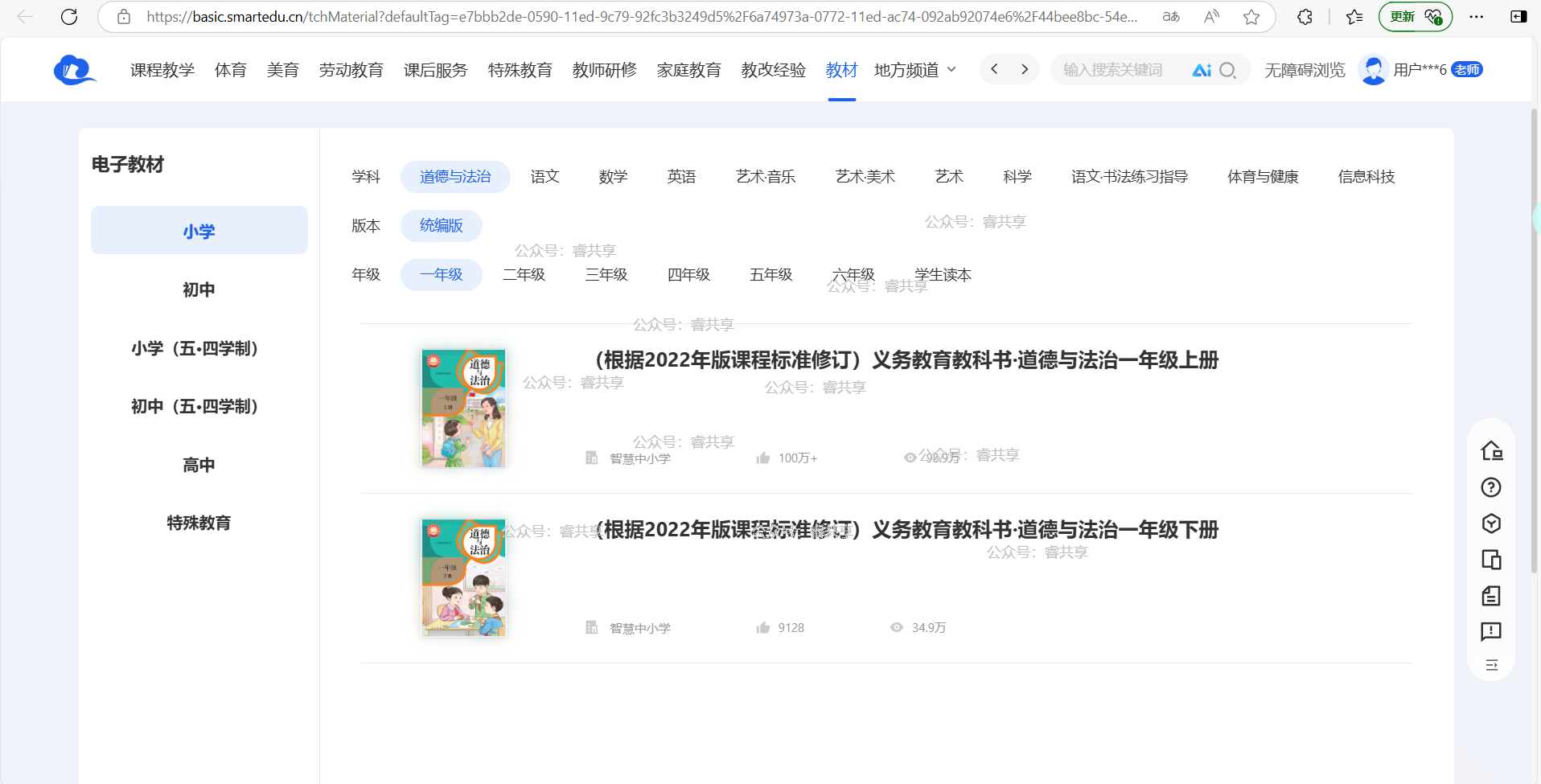 中小学智慧教育平台新教材及音频下载神器 中小学智慧教育平台新教材及音频下载神器