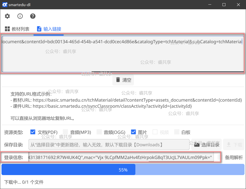 中小学智慧教育平台新教材及音频下载神器 中小学智慧教育平台新教材及音频下载神器