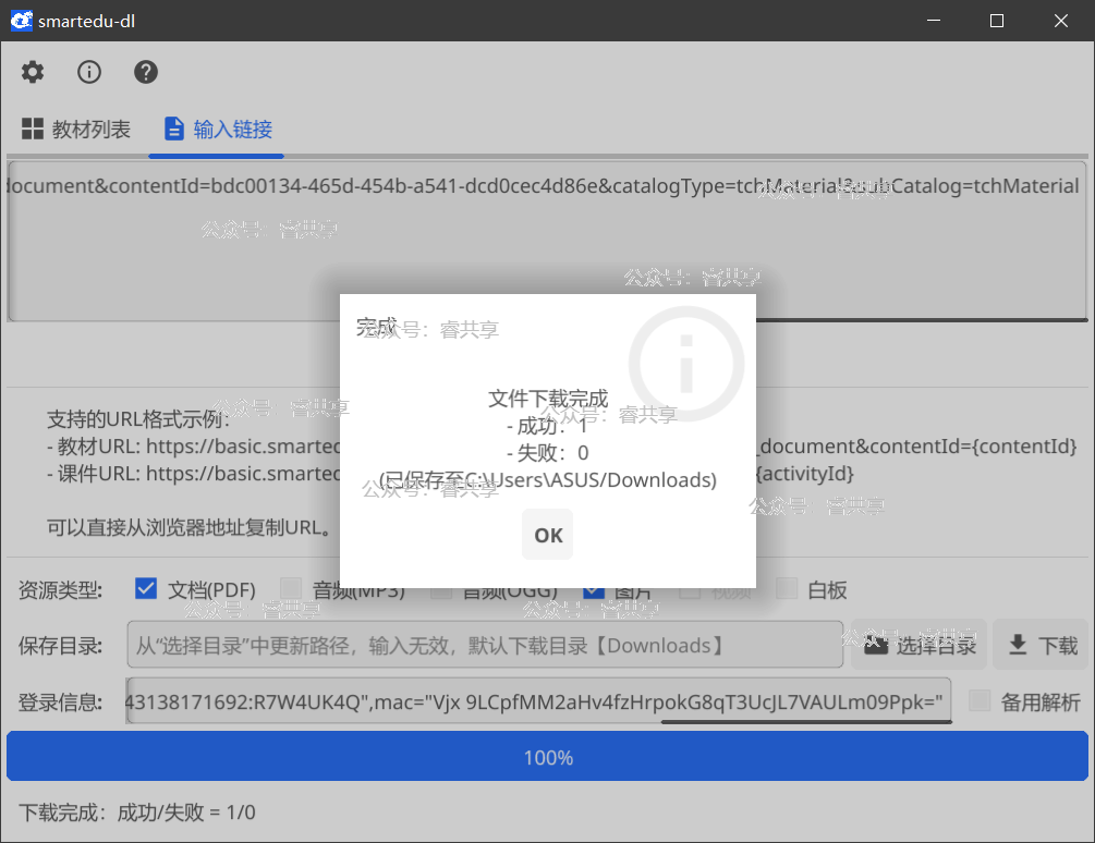 中小学智慧教育平台新教材及音频下载神器 中小学智慧教育平台新教材及音频下载神器