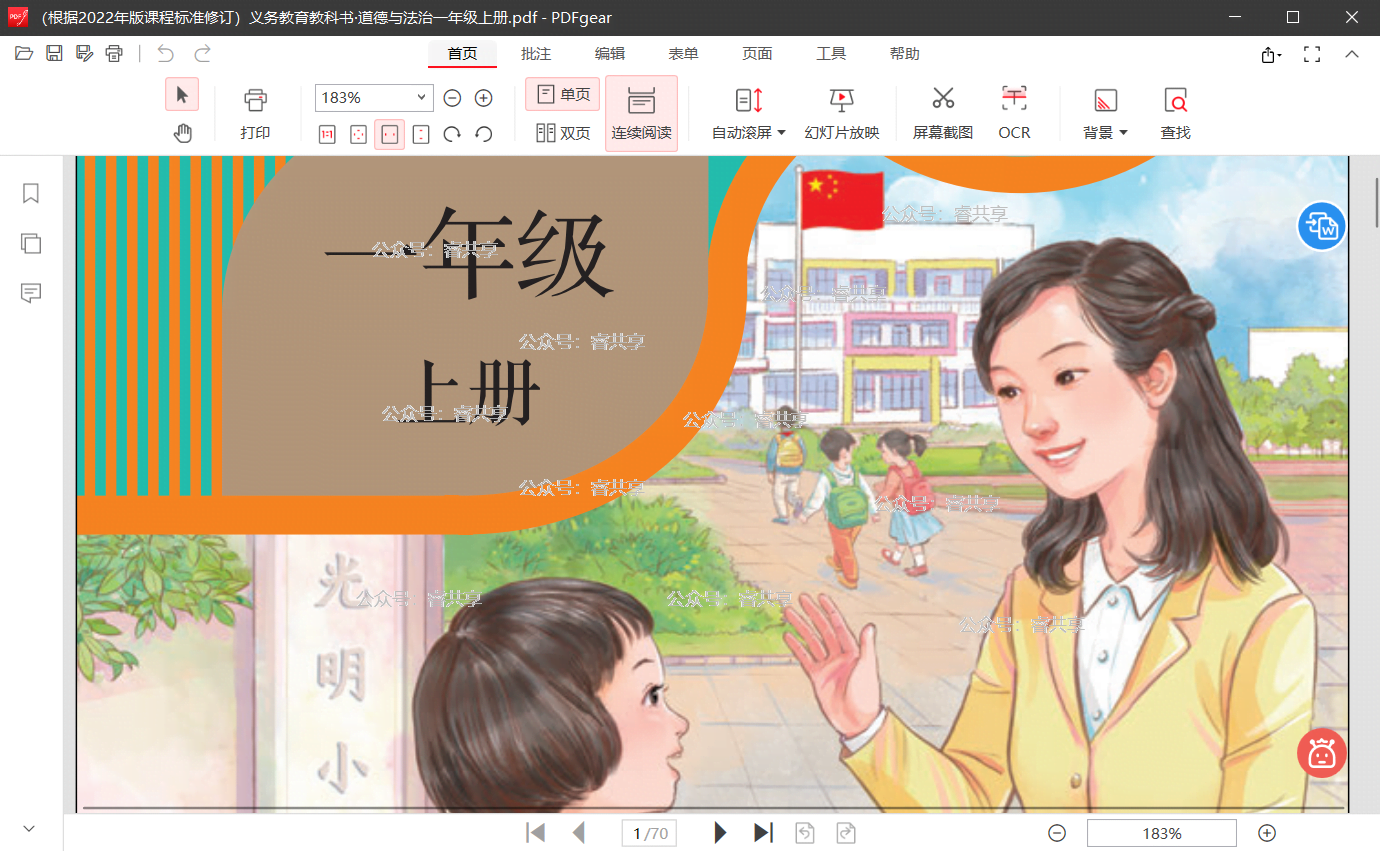 中小学智慧教育平台新教材及音频下载神器 中小学智慧教育平台新教材及音频下载神器