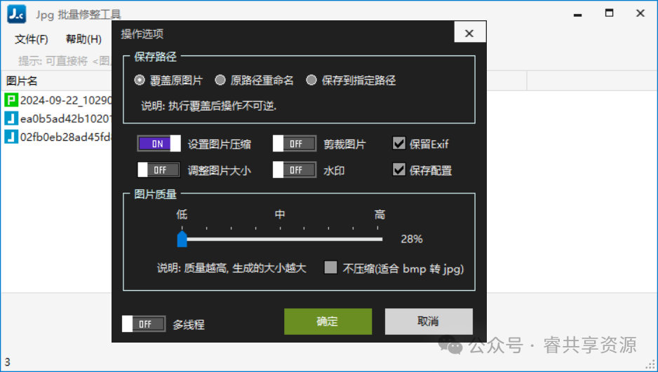 JPG-C 电脑图片批量修整压缩工具v4.0绿化版 JPG-C 电脑图片批量修整压缩工具v4.0绿化版