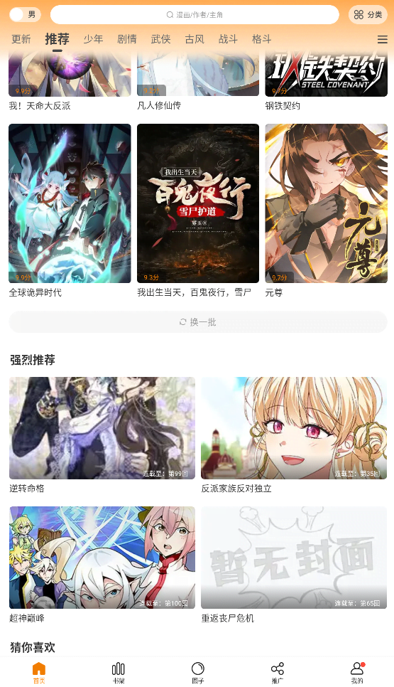 漫画社v3.0.0纯净版免费下载app-漫画社最新版本正版2025年下载 漫画社v3.0.0纯净版免费下载app-漫画社最新版本正版2025年下载