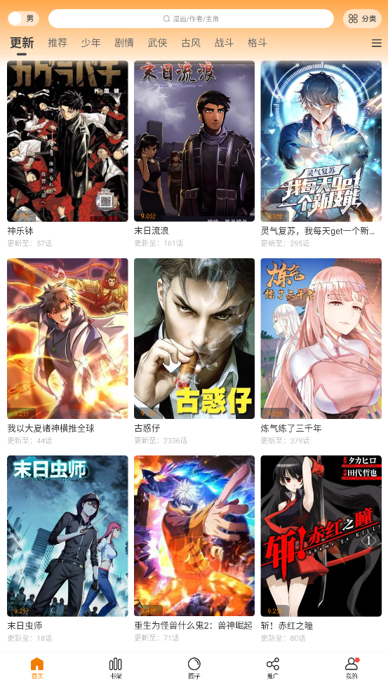 漫画社v3.0.0纯净版免费下载app-漫画社最新版本正版2025年下载 漫画社v3.0.0纯净版免费下载app-漫画社最新版本正版2025年下载