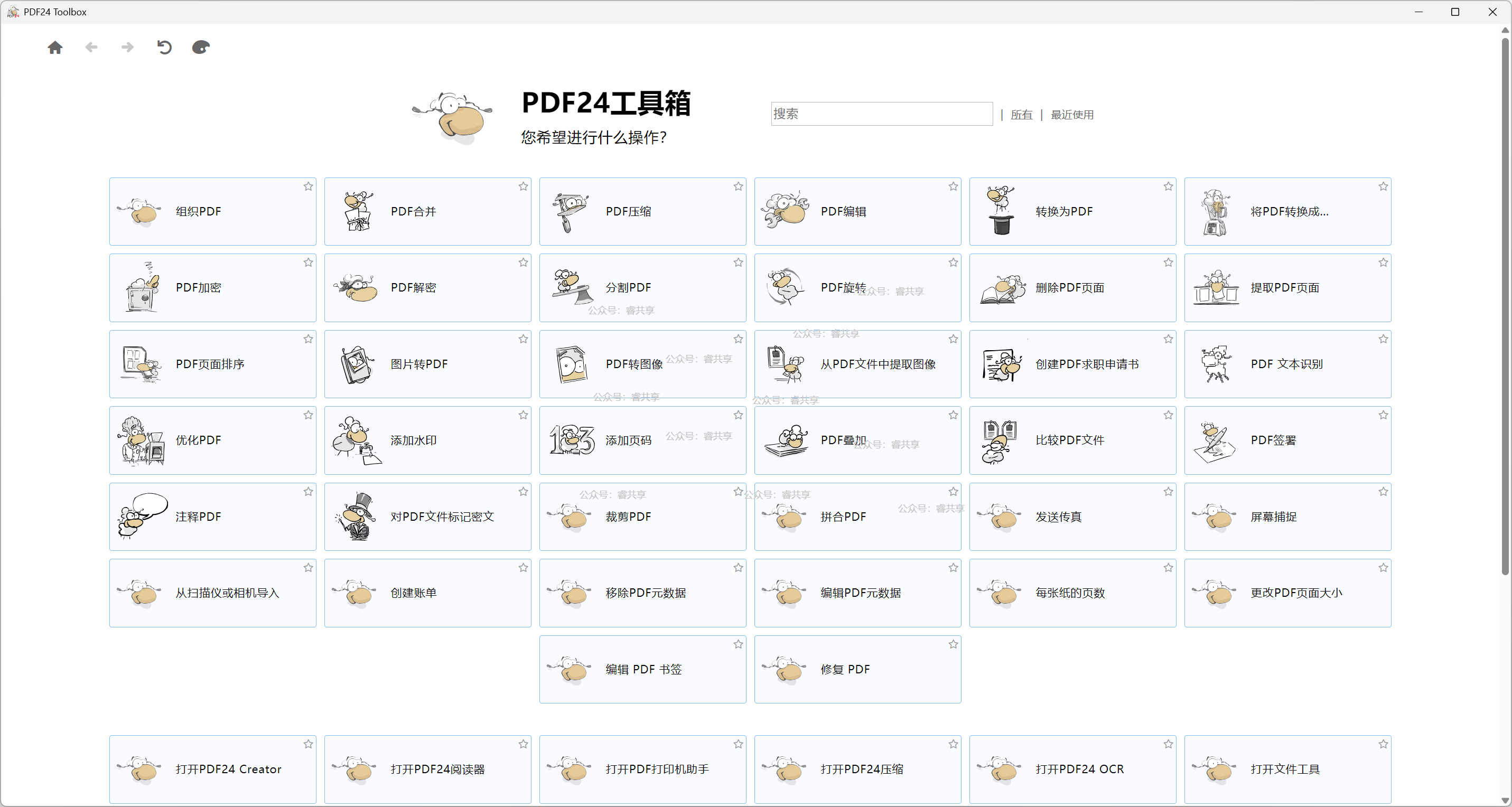 良心PDF工具:PDF24 Creator绿色便携版v11.26.0 良心PDF工具:PDF24 Creator绿色便携版v11.26.0