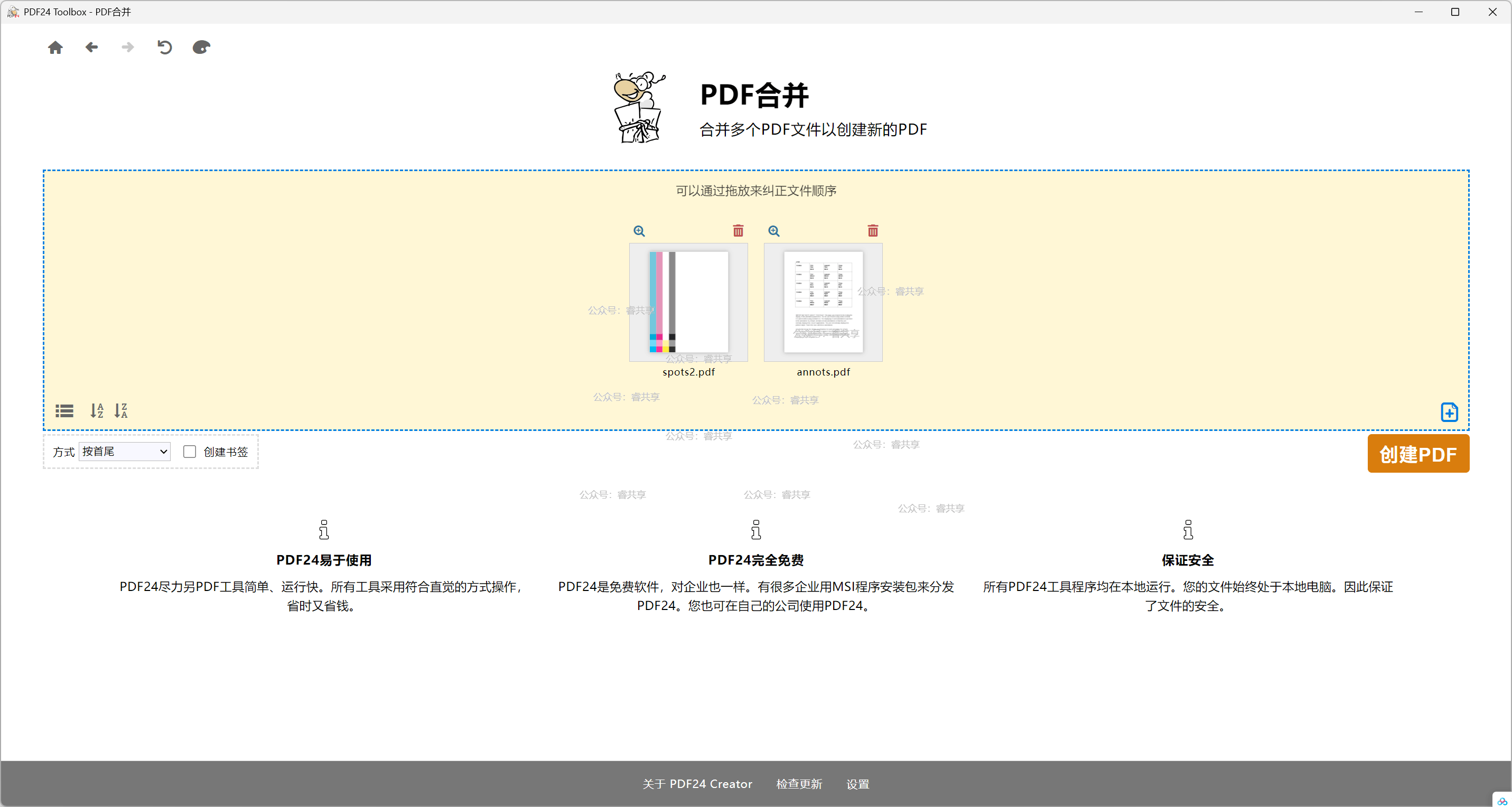 良心PDF工具:PDF24 Creator绿色便携版v11.26.0 良心PDF工具:PDF24 Creator绿色便携版v11.26.0