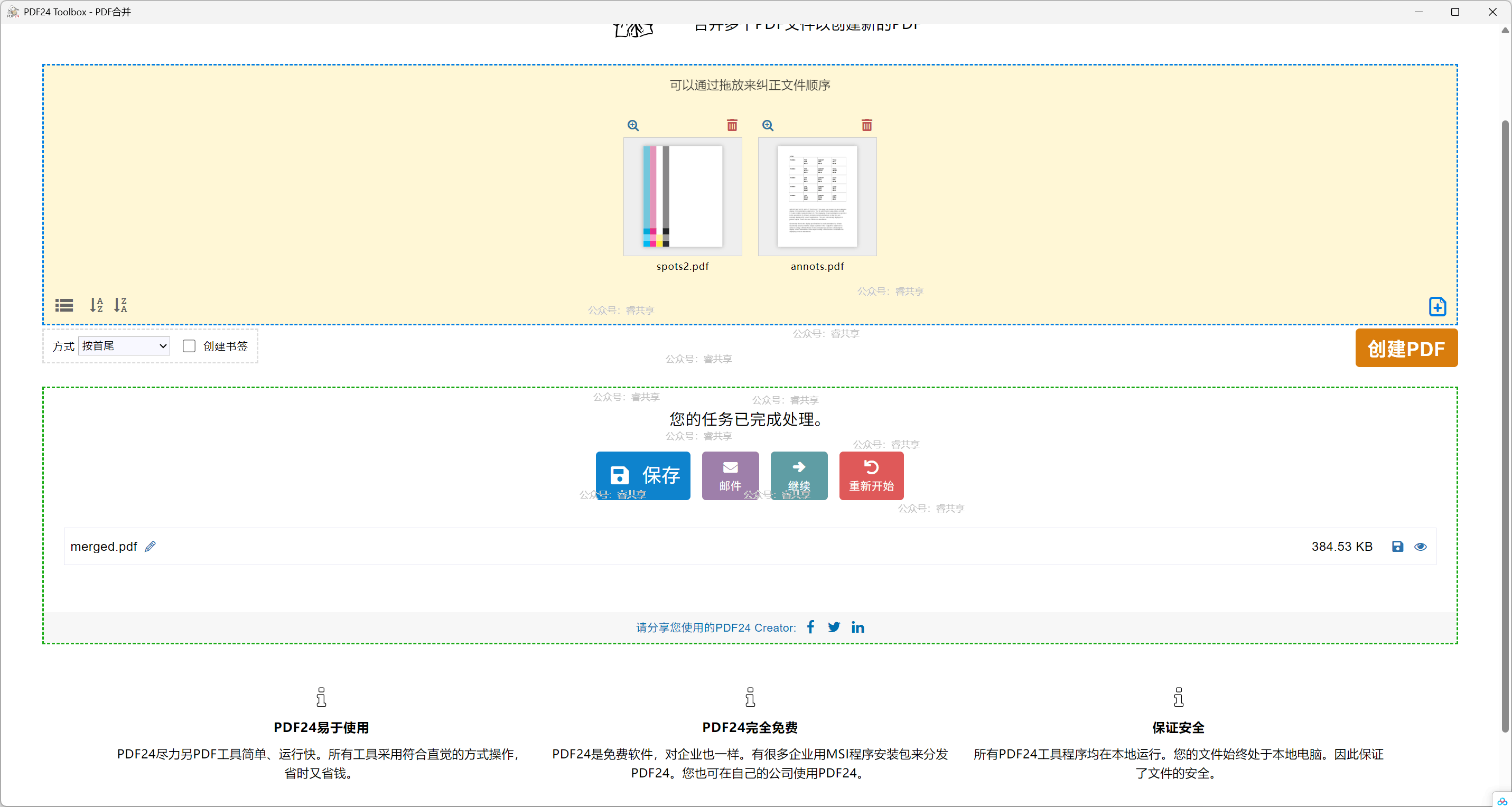 良心PDF工具:PDF24 Creator绿色便携版v11.26.0 良心PDF工具:PDF24 Creator绿色便携版v11.26.0