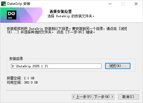 DataGrip2025.1.3最新破解到2048年9月激活教程附带激活工具 DataGrip2025.1.3最新破解到2048年9月激活教程附带激活工具