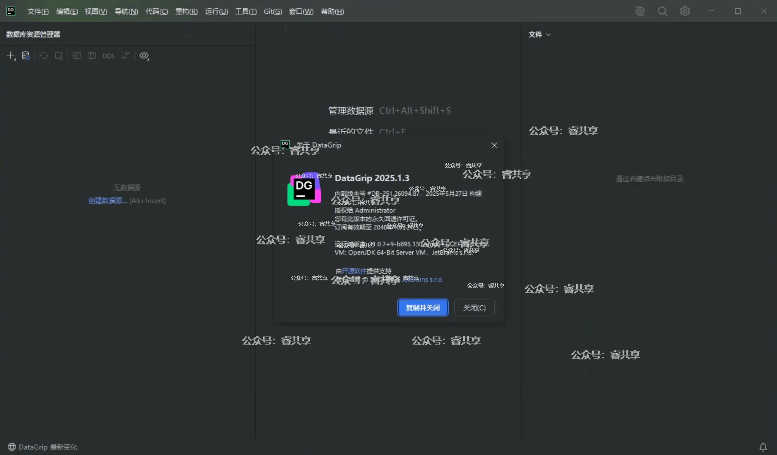 DataGrip2025.1.3最新破解到2048年9月激活教程附带激活工具 DataGrip2025.1.3最新破解到2048年9月激活教程附带激活工具