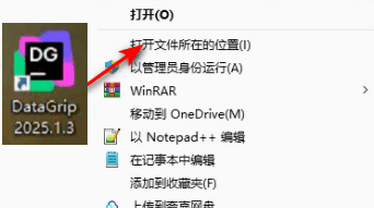 DataGrip2025.1.3最新破解到2048年9月激活教程附带激活工具 DataGrip2025.1.3最新破解到2048年9月激活教程附带激活工具