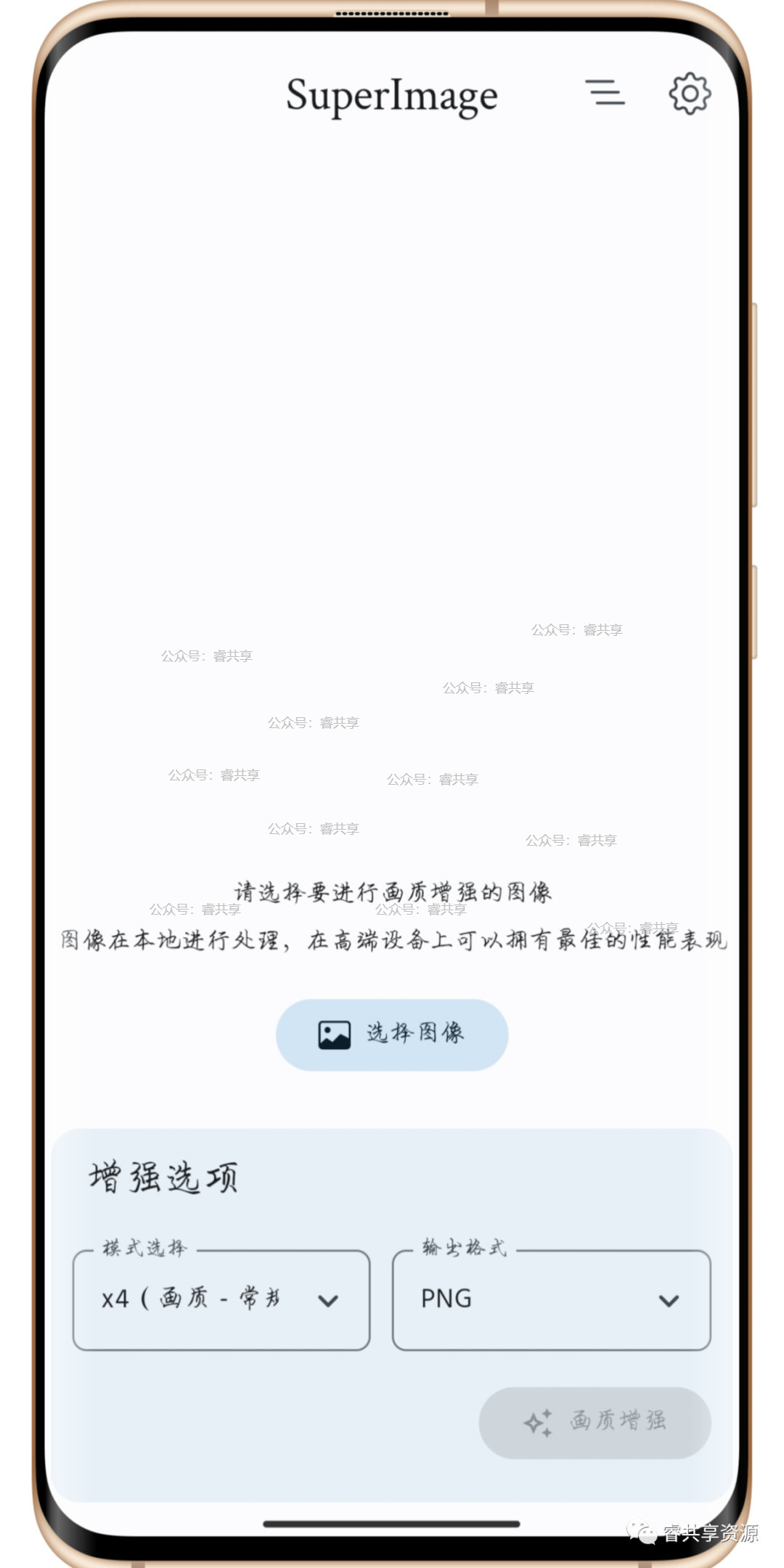 SuperImage pro(图像画质增强应用) V3.9.1 安卓去广解锁高级版 SuperImage pro(图像画质增强应用) V3.9.1 安卓去广解锁高级版