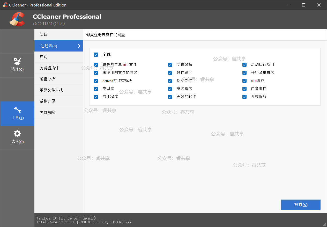 CCleaner Pro(系统清理工具) V6.36.11508 中文版 CCleaner Pro(系统清理工具) V6.36.11508 中文版