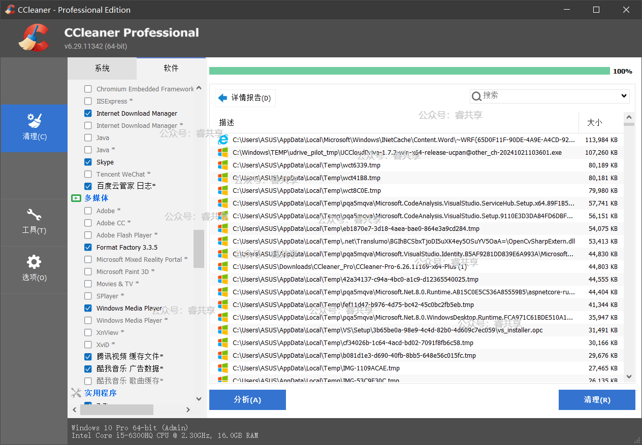 CCleaner Pro(系统清理工具) V6.36.11508 中文版 CCleaner Pro(系统清理工具) V6.36.11508 中文版