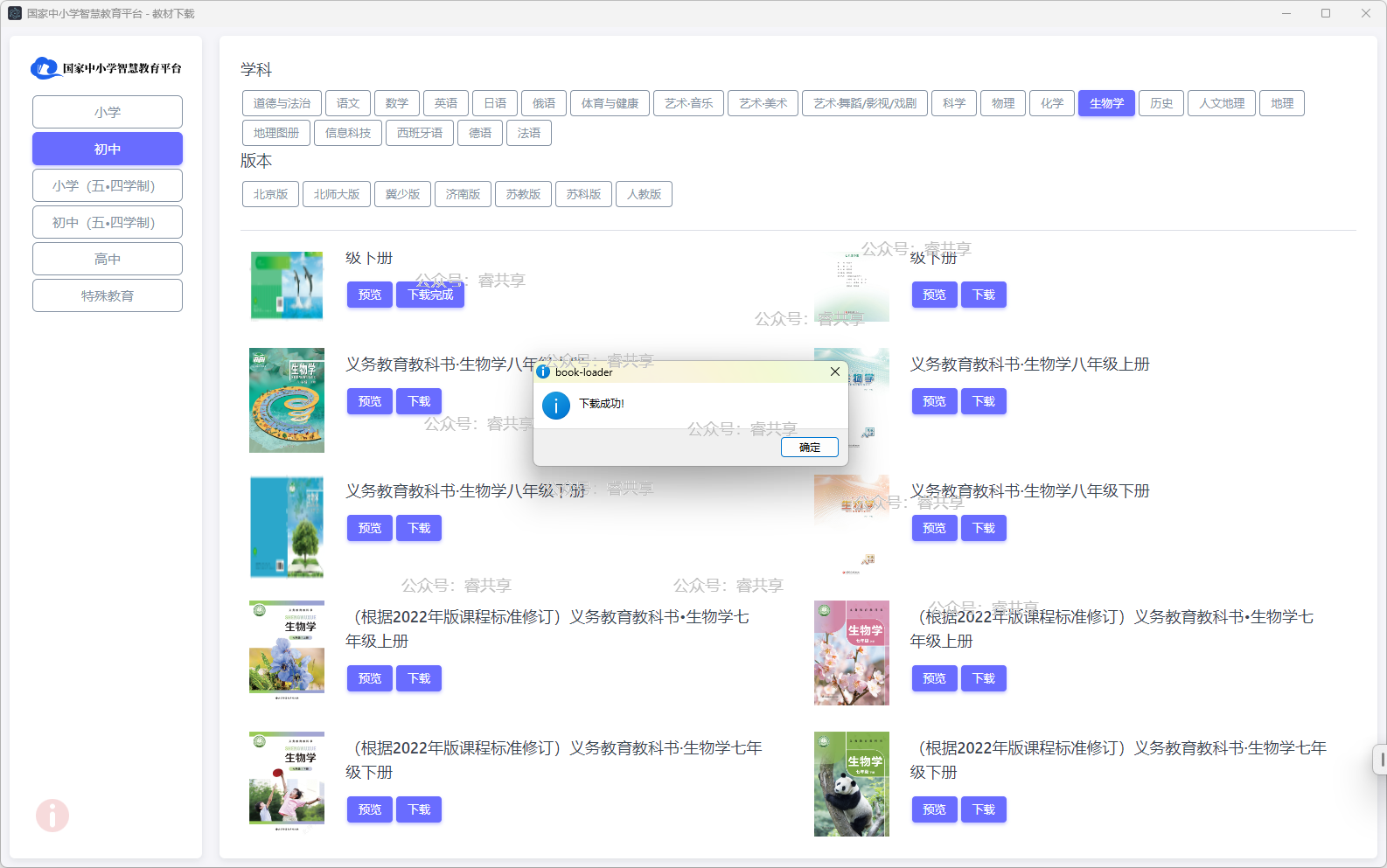 国家中小学智慧教育平台最新教材下载助手v3.2.7 国家中小学智慧教育平台最新教材下载助手v3.2.7