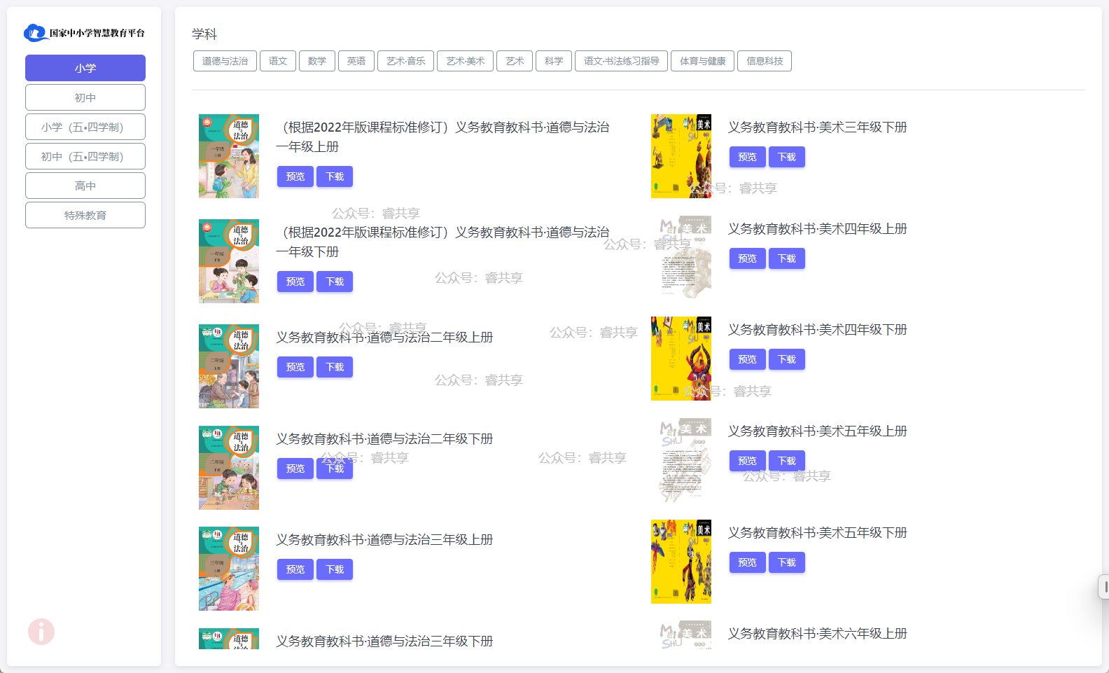国家中小学智慧教育平台最新教材下载助手v3.2.7 国家中小学智慧教育平台最新教材下载助手v3.2.7