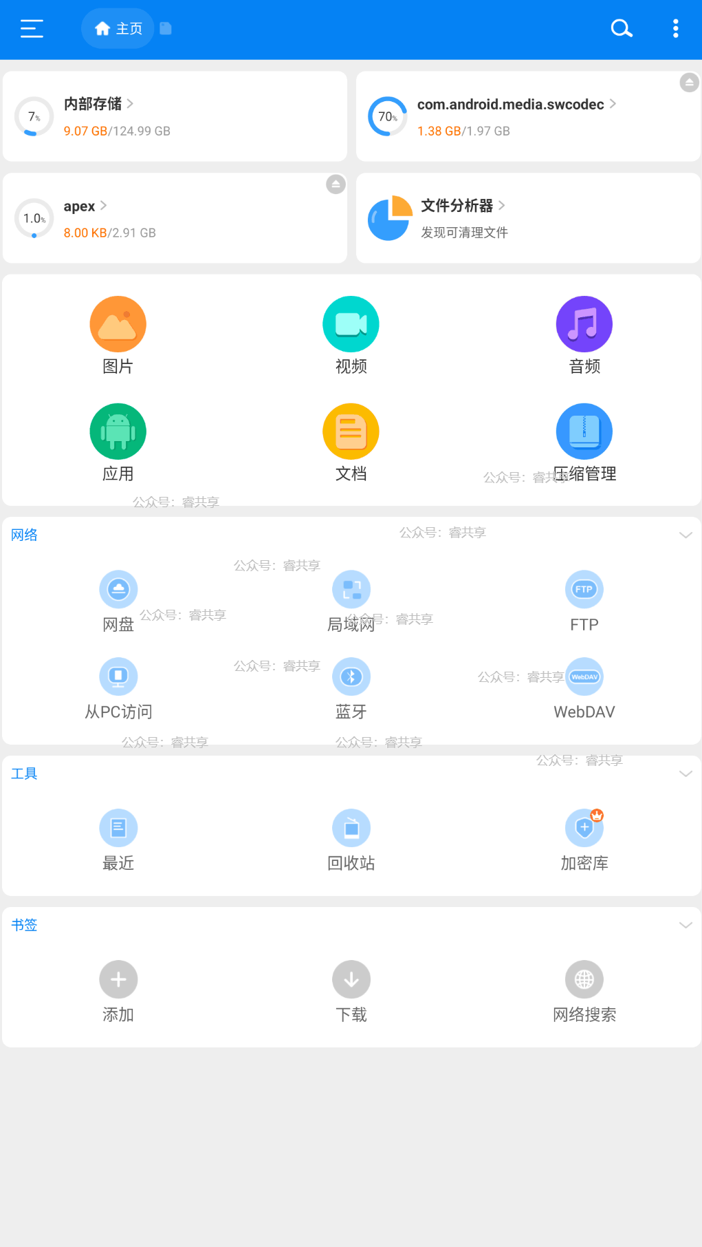 Rs文件管理器v2.2.0.1解锁高级版 Rs文件管理器v2.2.0.1解锁高级版