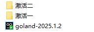 GoLand2025.1.2最新破解2048年激活教程附带激活工具 GoLand2025.1.2最新破解2048年激活教程附带激活工具