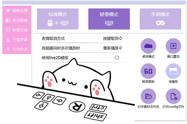 BongoCat 屏幕桌宠 v0.6.0小猫敲键盘的动画 BongoCat 屏幕桌宠 v0.6.0小猫敲键盘的动画