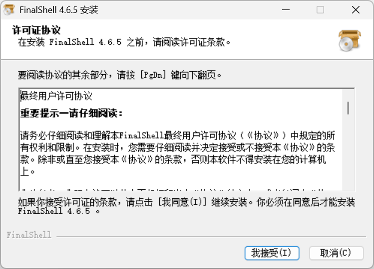 FinalShell(SSH工具) V4.5.6 远程连接官方免费版 FinalShell(SSH工具) V4.5.6 远程连接官方免费版