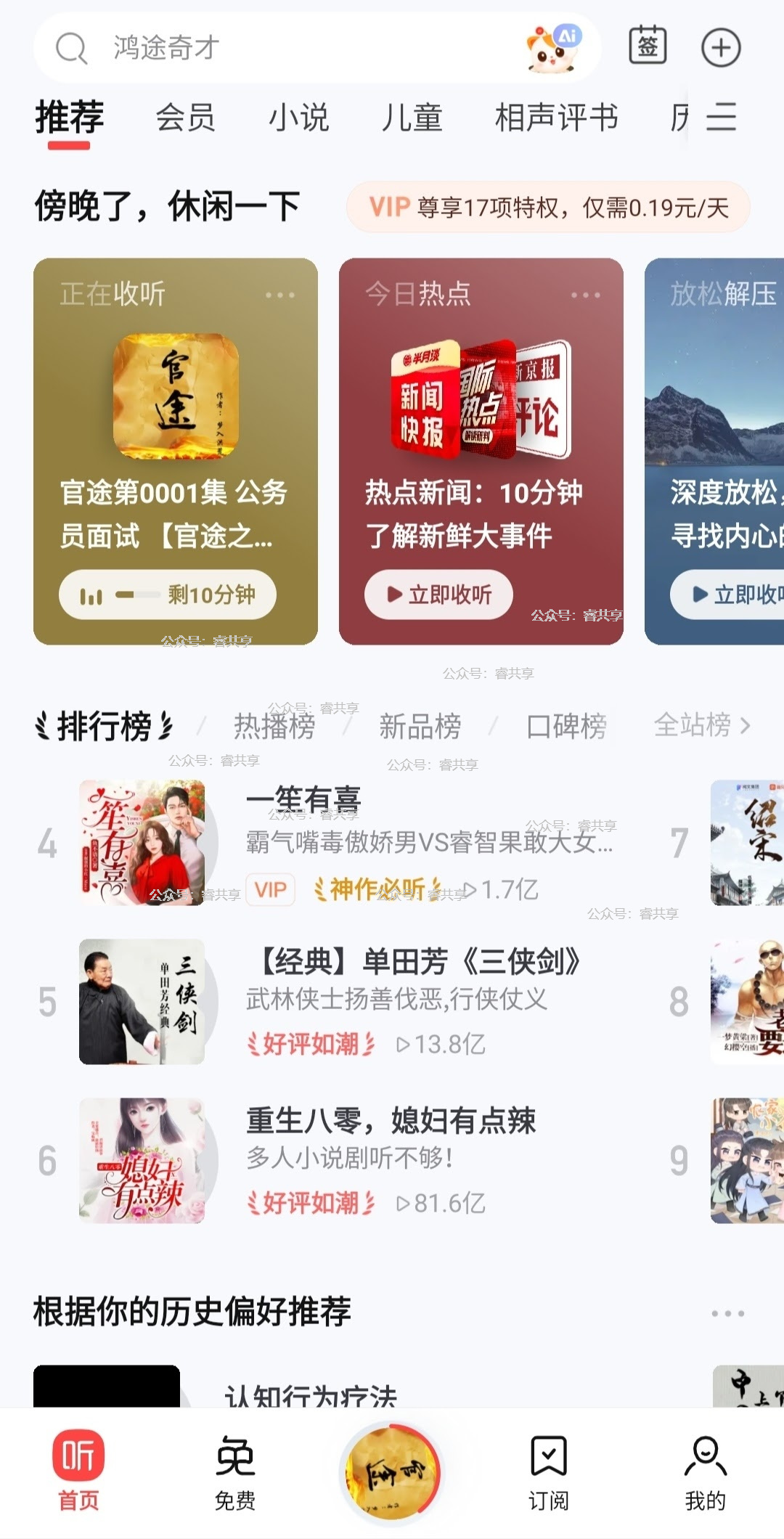 Android 喜马拉雅FM v9.2.78.3安卓极速版v3.3 去广告会员版 Android 喜马拉雅FM v9.2.78.3安卓极速版v3.3 去广告会员版