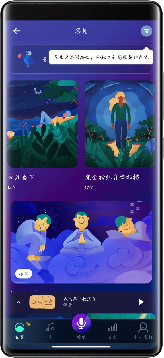 睡眠辅助BetterSleep v25.9.1解锁高级版 睡眠辅助BetterSleep v25.9.1解锁高级版