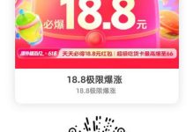 饿了么超百亿补贴券【18.8极限爆涨】-睿共享资源