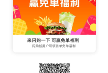 淘宝闪购18-17券,下单可赢免单福利-睿共享资源