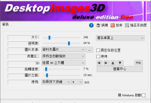 DesktopImages3D(Windows桌面3D图片工具) v2.4.5 多语言绿色便携版-睿共享资源