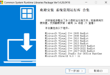 2026最新微软系统常用运行库 CSRLPackage v1.4.26.0416 By sucat-睿共享资源