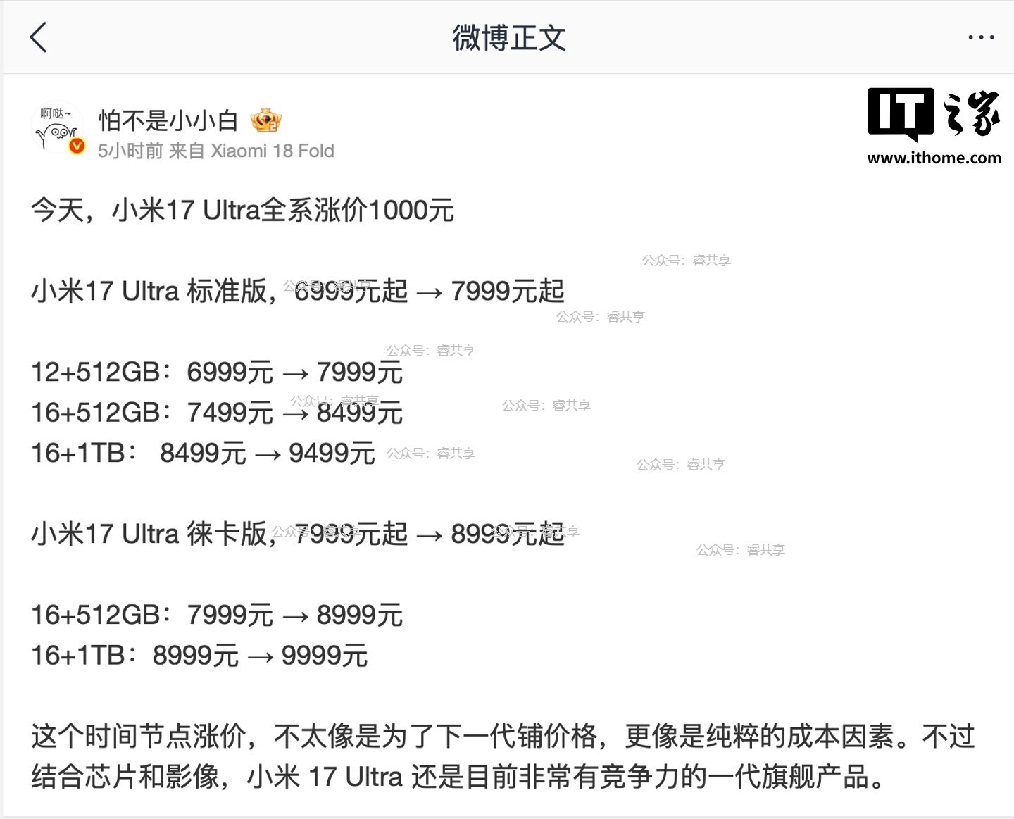小米17 Ultra全系涨价1000元