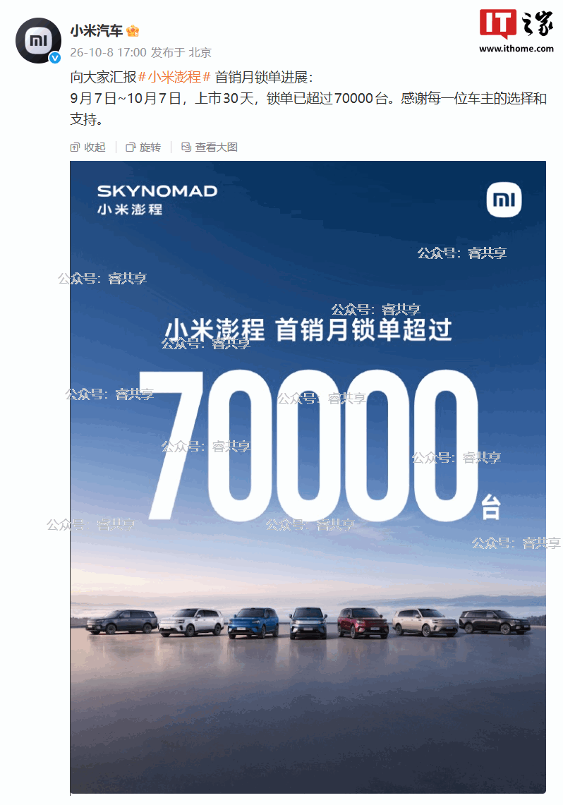 小米澎程上市30天锁单超7万台