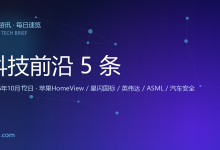 2026年10月12日 科技资讯速递:苹果 HomeView 定名、星闪国标发布、英伟达洽购 Reflection AI-睿共享资源